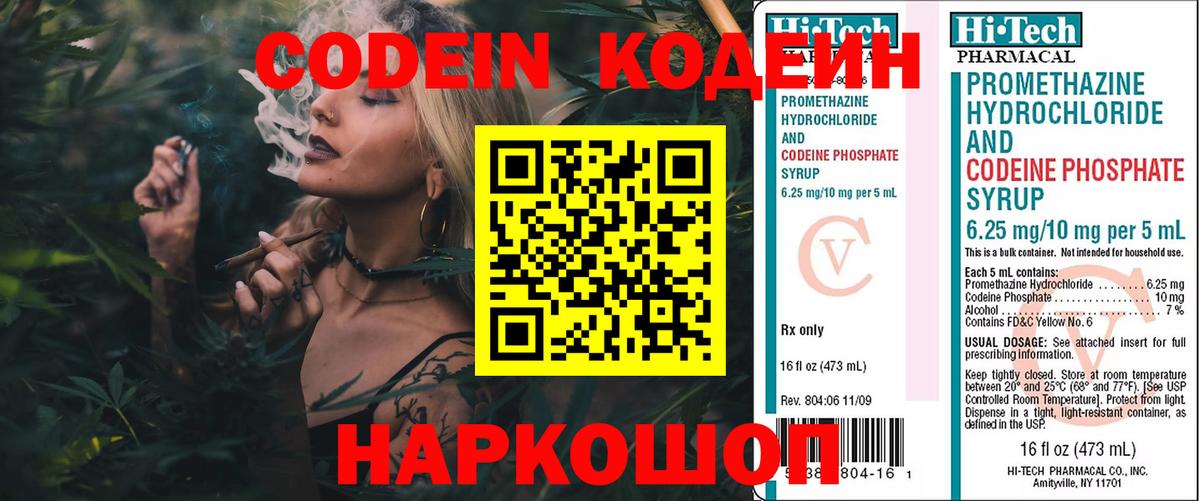 Кодеин Purple Drank  Вход с VPN  Валуйки 