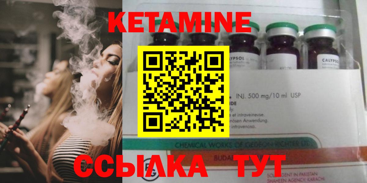 КЕТАМИН ketamine Валуйки
