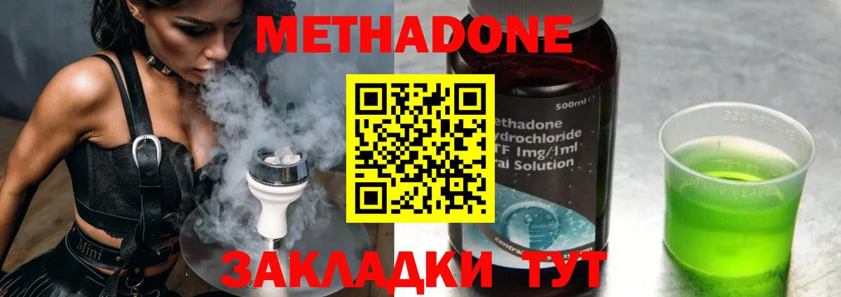 МЕТАДОН VHQ  Метадон VHQ  Вход с VPN  Валуйки 